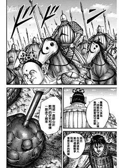 王者天下 第685话 - 王者天下 - 在线漫画_新新漫画