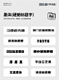 免费商用字体精选合集 - 小红书