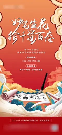 姓名彩绘活动海报-源文件-采灵感-cailinggan.com