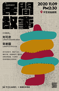 不加冰鱼采集到海报