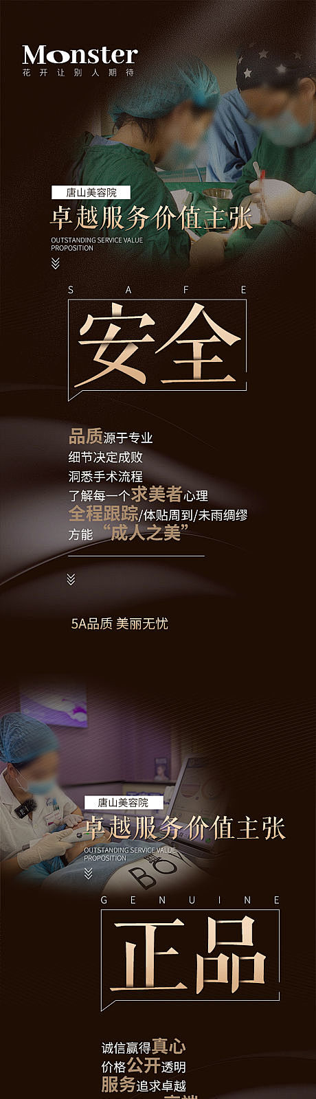 医美5A级医美专题-源文件