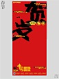 2024龙年春节新年海报_11_山顶洞人_来自小红书网页版