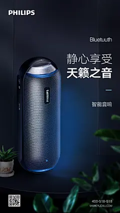 音响海报