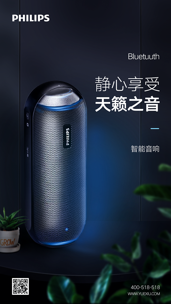 音响海报