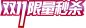 png素材淘宝天猫双十一logo艺术字