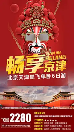 旅游旅行故宫北京长城京津海报-海报,宣传,旅游,旅行,长城,京津,故宫,北京