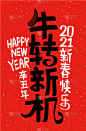 2021 Lunar New Year Year of the Ox, Chinese transl