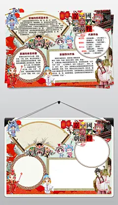 戏曲小报国粹京剧手抄报中国戏曲手抄小报