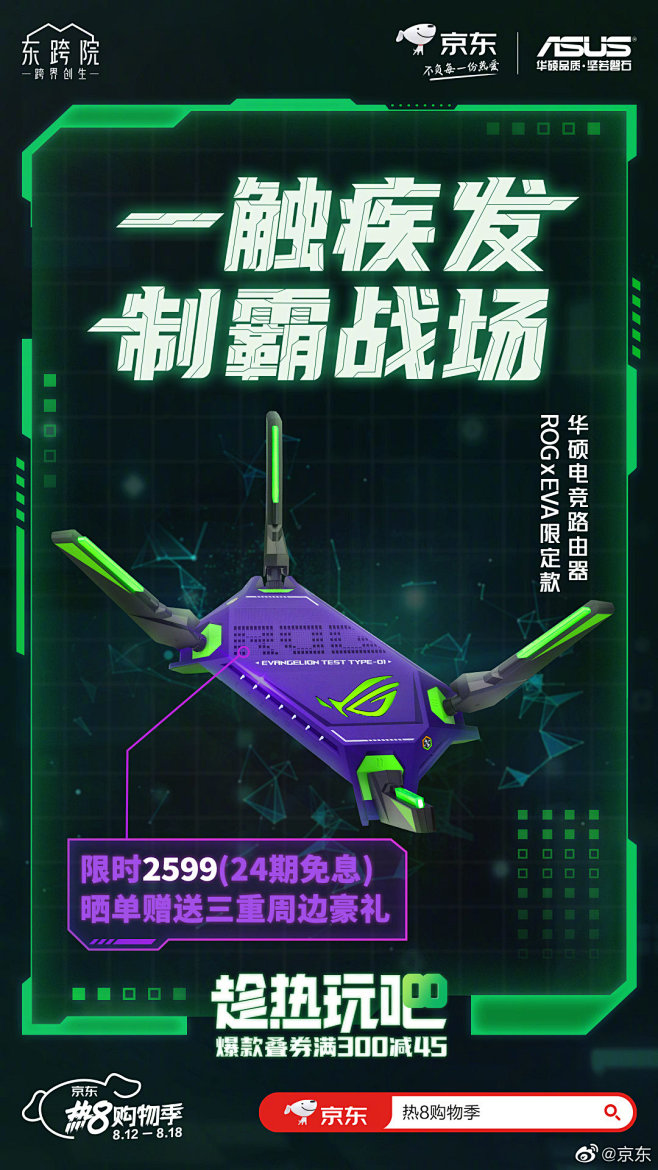 @京东 的个人主页 - 微博