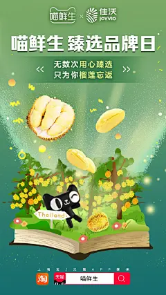 #喵鲜生理想餐桌精选# 端午快乐哇！今天给大家安利天猫喵鲜生臻选品牌佳沃！又大又脆甜的佳沃蓝莓和香甜又嫩滑的佳沃冰冻榴莲肉，吃一口就停不下来！手淘搜索：喵鲜生，多款臻选美食等你pick！转发抽3个宝宝送海报同款蓝莓和榴莲哦！#没想到水果之间也内卷# ​ O抽奖详情 ​​​​