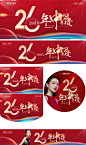 26周年医美活动物料-源文件分享-ywjfx.cn