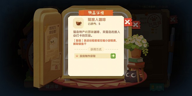 物品详情界面【猫咪公寓2】