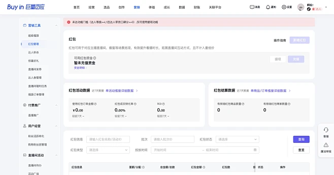 巨量百应Buyin-花瓣网