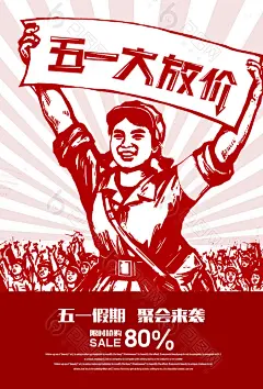 复古五一劳动节促销海报模板免费下载_22像素PSD图片设计素材_【包图网】