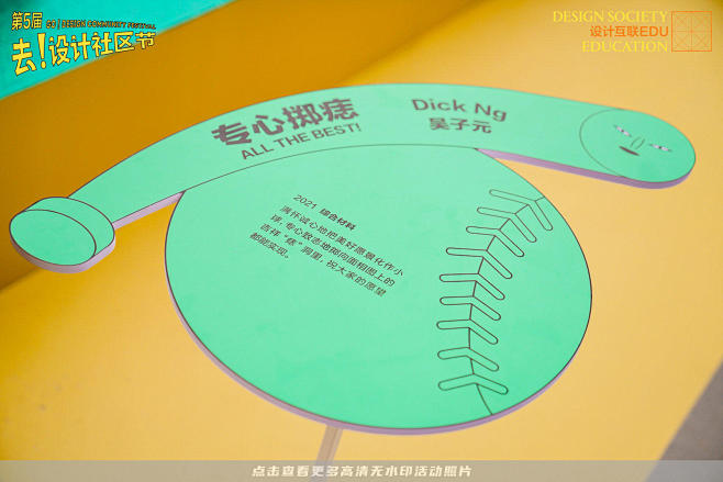 设计互联EDU文化节生活节，更多高清无水...
