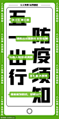 五一防疫出行须知 海报五一 劳动节 公历节日 51 防疫 扁平化 须知 手机 对话 创意