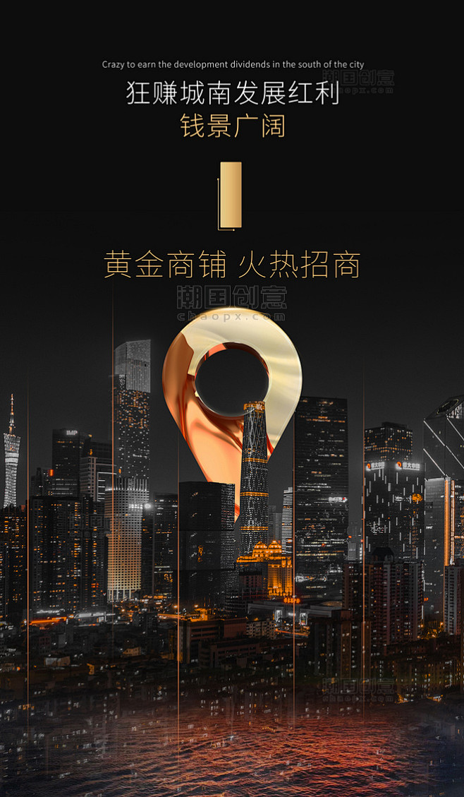 黑金创意地产房地产旺铺商铺招商海报