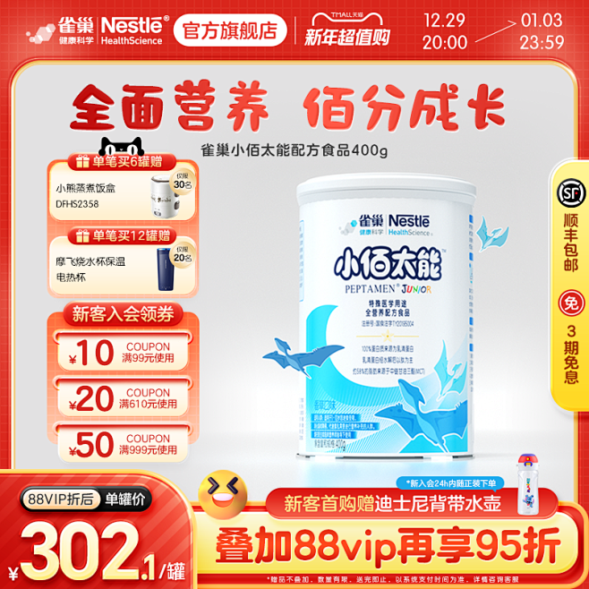 800-新年超值购
