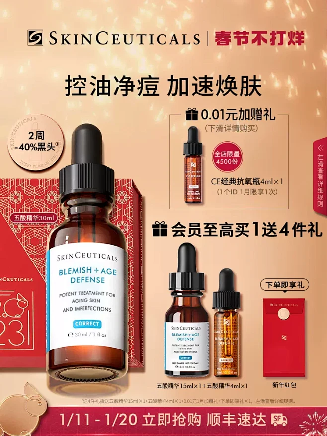 【新年礼物】修丽可五酸精华水杨酸祛痘闭口...
