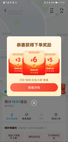 袁雪丹采集到app 弹窗