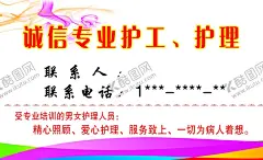 医院护工名片月嫂名片 【酷图网】保姆名片,月嫂名片,钟点工名片,住家阿姨名片,护工陪护名片,月子中心名片,月子名片,催乳师名片,育儿嫂名片,母婴名片,护工名片,家政公司名片,家政,保洁名片,服务行业名片,家政名片设计,高档家政名片,家政名片素材,家政名片底纹,花纹家政名片,商业家政名片,家政简洁名片,家政培训名片,温馨家庭名片