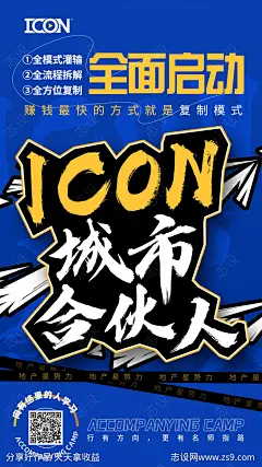 城市合伙人启动活动海报-源文件-志设网-zs9.com