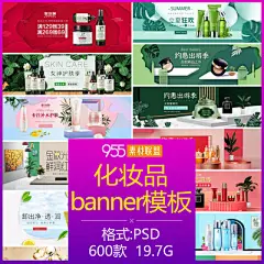 化妆品海报横通banner洗护日化美妆淘宝产品店铺装修PSD素材模板-淘宝网