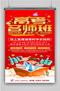 红色高考加油海报