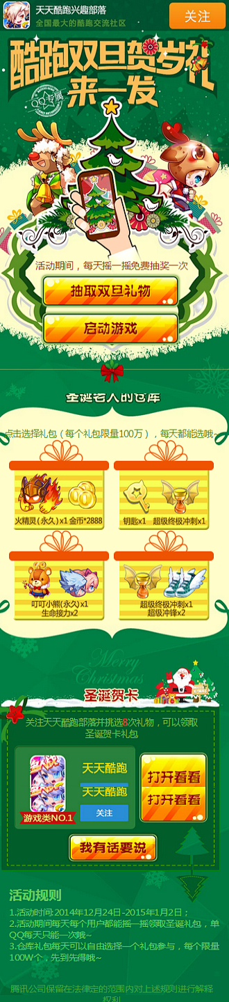 天天酷跑双旦惊喜摇出来