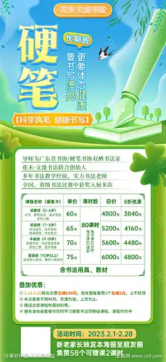 硬笔书法培训课程插画风海报-设计导航-shejidh.cn