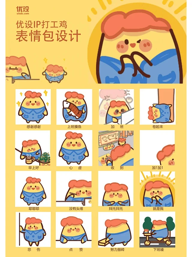 接 ip形象 表情包 海报 线稿 可视化设计