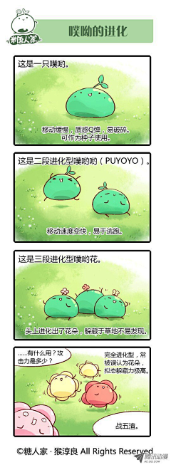 锦园苔花采集到科普漫画