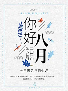 你好8月  - 源文件下载【酷图网】夏天,叶子,花卉,小清晰,工作计划,行动计划,策划方案,PPT,简约大气,商业计划,企划部,市场部,营销,工作,规划,发展,商业,策划,启动会,业务,开展,总结,汇报,报告,公司,企业,年度,卡通,八月你好,你好八月,8月你好,小清新,文艺