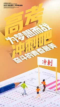 为梦想而战海报-设计素材-shejisc.cn