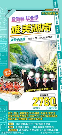 唯美湖南海报-源文件-志设网-zs9.com