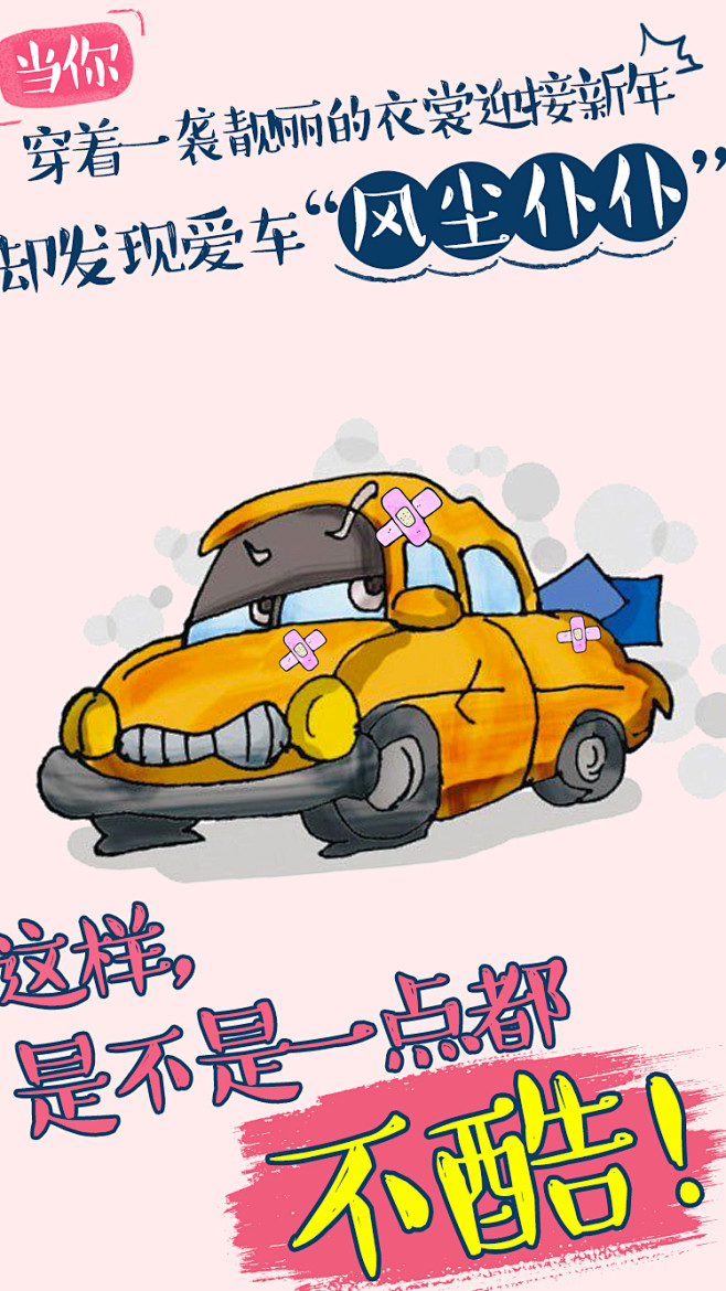 #H5# #回家路上#小海报#酷不酷#车...