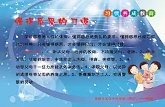 弟子规励志标语教育学生 【酷图网】感恩,习惯,励志,标语,教育,学生,良好,生活习惯,学校异形,学习园地,班级文化,班级誓言,教师寄语,黑板报,班级公约,学校,校园文化