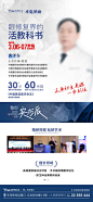医美专家坐诊海报