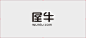 巴顿将军 / 2015字体合辑_字体传奇网-中国首个字体品牌设计师交流网