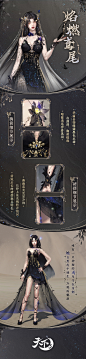 230915 天下3珍品时装焰燃鸢尾女长图