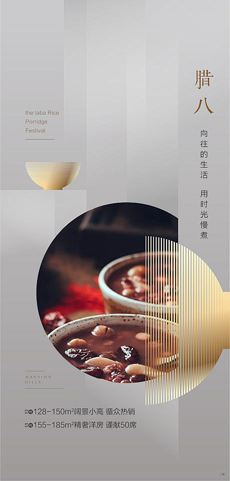 【源文件下载】 海报  房地产  腊八节...