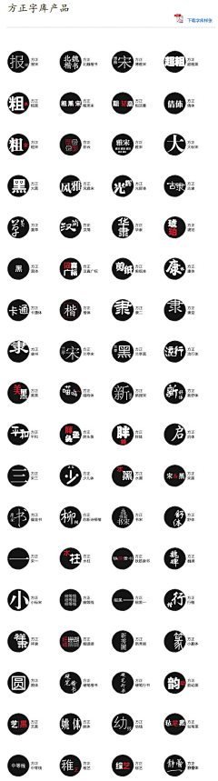 枳安易采集到字体/字形