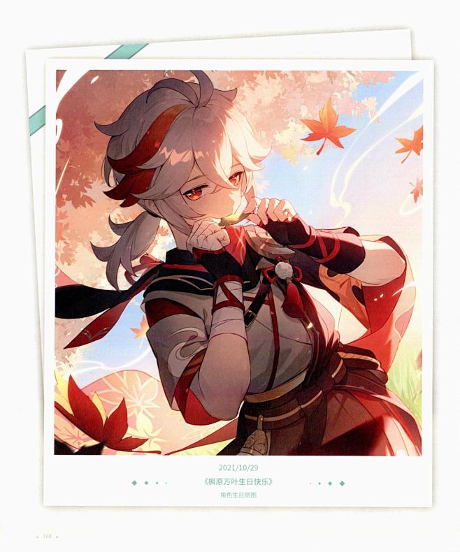 原神插画集