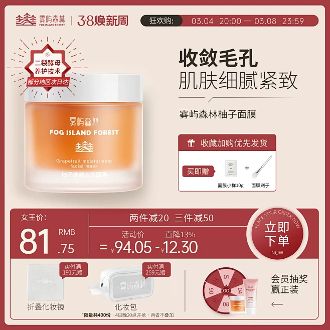 雾屿雨雾森林柚子面膜细腻毛孔焕白涂抹补水...