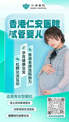 香港试管婴儿套餐朋友圈海报