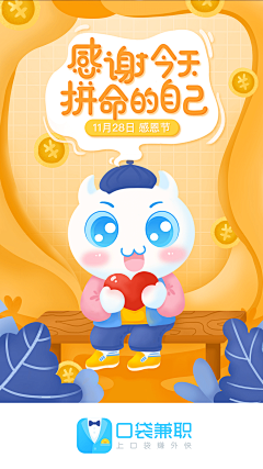 方程式aa采集到口袋兼职