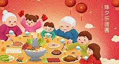 可爱卡通手绘新年除夕春节团圆年夜饭海报插画背景图片AI矢量素材