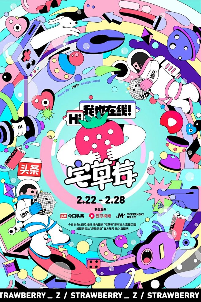 草莓音乐节 2020的搜索结果_360图...