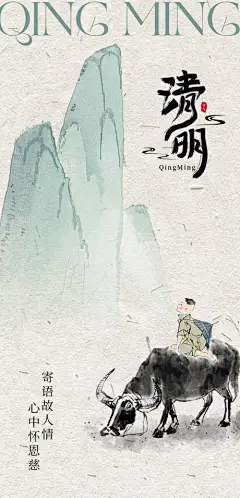 清明节海报-设计素材-shejisc.cn
