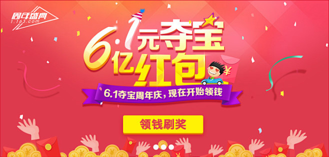 网易1元夺宝 - 一个收获惊喜的网站